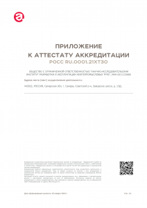 РОСС RU.0001.21ХТ30 от 18.01.2024-2