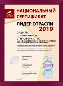 Серт НИИ РЭНТ